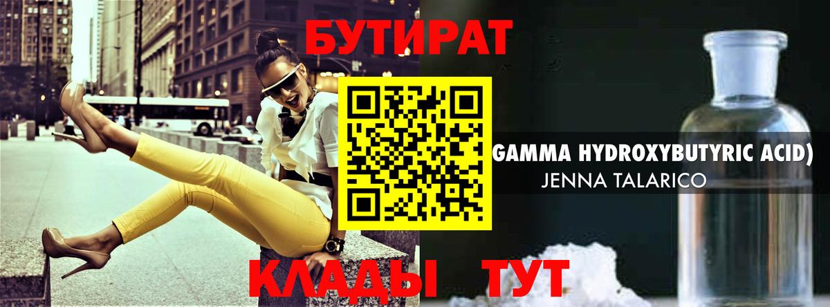 Бутират GHB Кропоткин