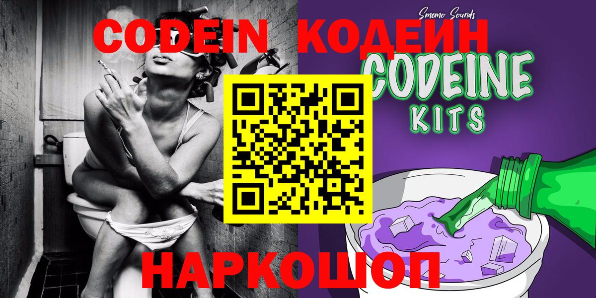 Кропоткин  Кодеин Purple Drank  Вход с VPN  Кодеиновый сироп Lean Purple Drank 