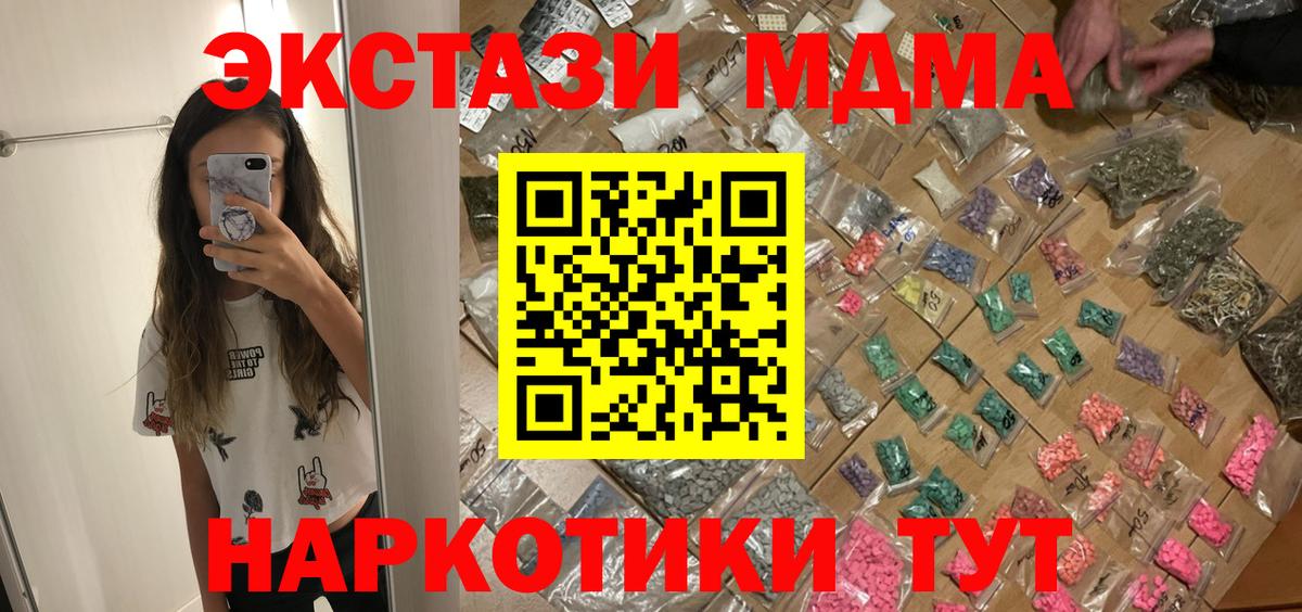 МДМА Molly  MDMA crystal  Кропоткин  МДМА  Вход с VPN 