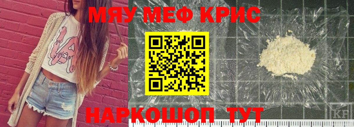 Кропоткин  Меф  Вход с VPN  Мефедрон мяу мяу 