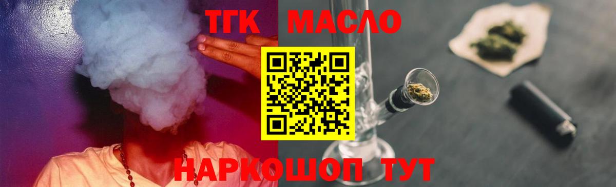 Кропоткин  МЕГА   Вход с VPN  Дистиллят ТГК THC oil 